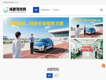 成都驾校信息查询预约报名