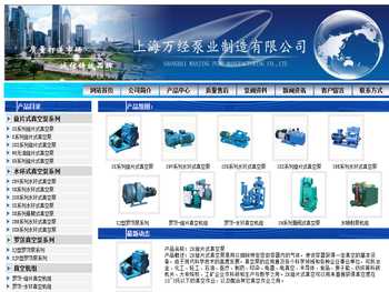 真空泵,水环真空泵,水环式真空泵,旋片真空泵,旋片式真空泵,上海万经泵业制造有限公司
