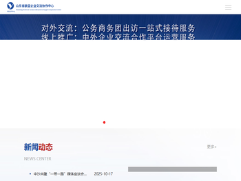 山东欧亚协作中心