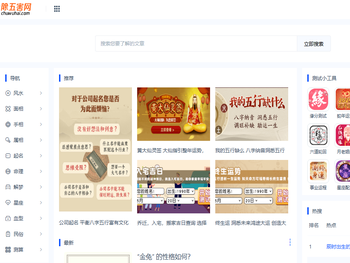 娱乐民俗,八字命理,吉宅宝地,易经六十四卦,命运学,除五害网(chuwuhai.com)