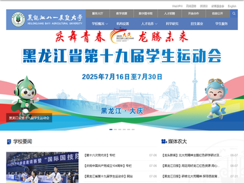 黑龙江八一农垦大学官网