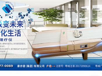 康亦健（集团）有限公司