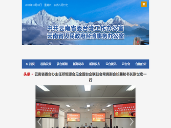 云南省人民政府台湾事务办公室