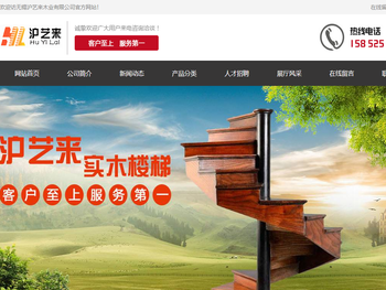 无锡沪艺来木业有限公司