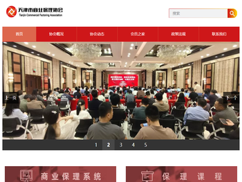 天津市商业保理协会