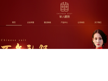 中山市华人礼服有限公司