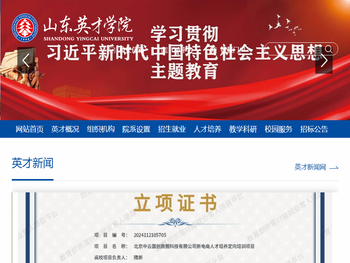 山东英才学院