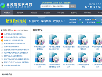 业务管理软件