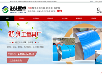 输送机防尘罩,皮带机防护罩,彩钢瓦输送机防尘罩,弧形输送机防雨罩