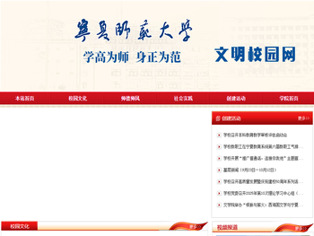 宁夏师范学院校园文明风采