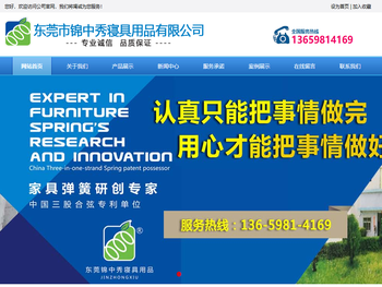 东莞市锦中秀寝具用品有限公司