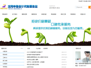 沈阳申臻会计代账服务站