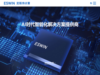 北京奕斯伟计算技术股份有限公司