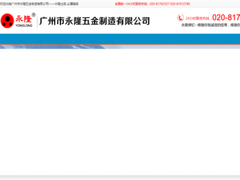 广州市永隆五金制造有限公司