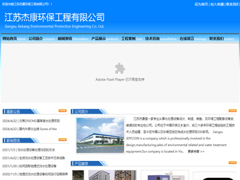 江苏杰康环保工程有限公司