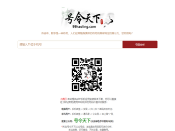 手机号码测吉凶