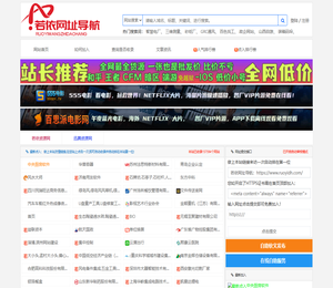 若依网址导航