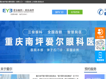 重庆爱尔眼科＿南坪医院＿爱尔眼科医院【官网】