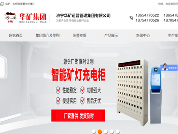 华矿集团，济宁华矿机械设备有限公司，华矿重工有限公司