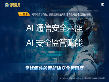 恒安嘉新（北京）科技股份公司