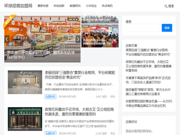 环球招商加盟网