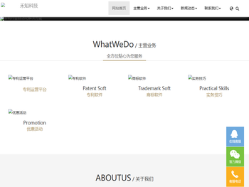 禾知专利运营平台,禾知科技,禾知盒智,提供知识产权行业自动化一站式解决方案,集知识产权行业众人智慧成盒（禾）