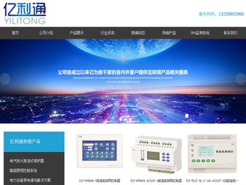 陕西亿利通电气科技有限公司,智能照明控制系统，空气质量监测系统，智能照明系统改造，电气火灾监控系统，智能疏散指示系统