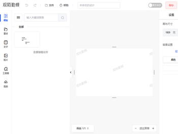 观陌勤蜂在线海报设计！