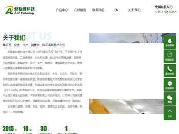 无锡爱勒普科技有限公司