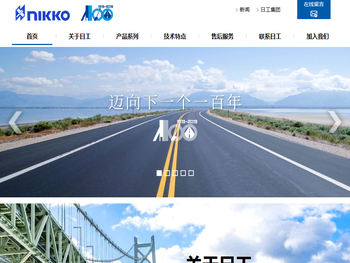 日工（上海）工程机械有限公司