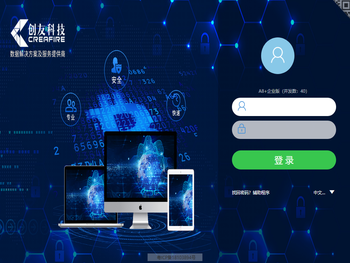 广州创友智能办公设备有限公司协同办公系统