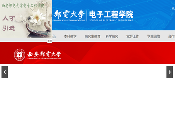 电子工程学院