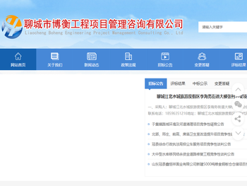 聊城博衡工程项目管理咨询有限公司