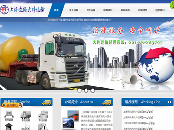上海大件运输
