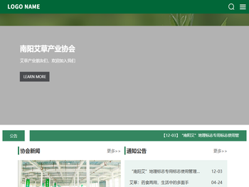 南阳艾草产业协会