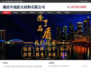 廊坊中旭防火材料有限公司
