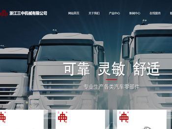 浙江三中机械有限公司