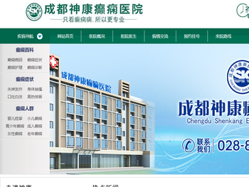 成都神康癫痫医院