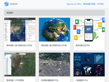 BIGEMAP项目展示