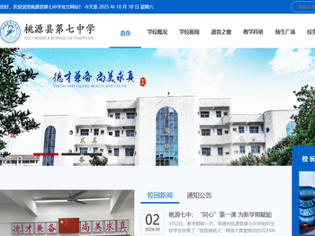 桃源县第七中学