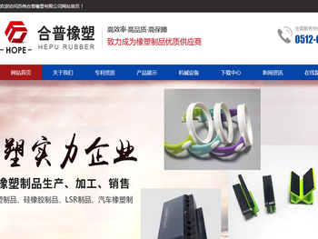 苏州合普橡塑有限公司