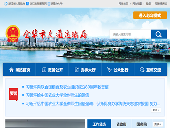 金华市交通运输局