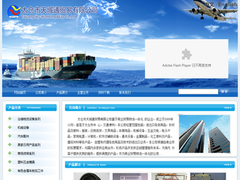 太仓市天域通贸易有限公司