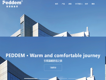 德国普迪美(中国)营销中心