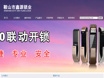 锁王鞍山上门开锁换锁公司电话0412