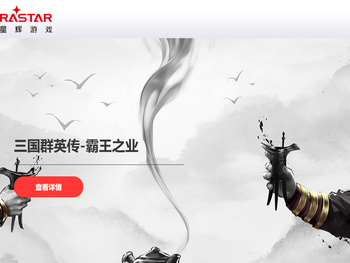 星辉互动娱乐股份有限公司旗下游戏事业群