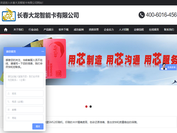 长春大龙智能卡有限公司
