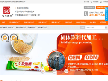 固体饮料代加工