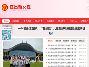 宜昌市妇女联合会