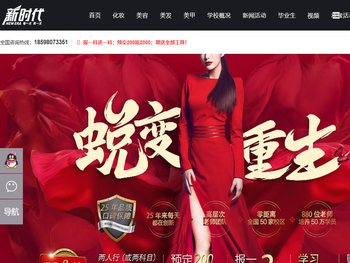 香港新时代国际美妆学院